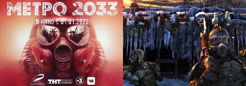 Метро 2033 2024
