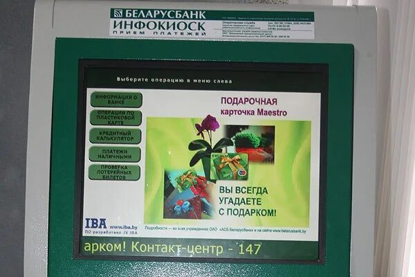Как через инфокиоск положить деньги на карту. Экран банкомата. инфокиоск беларусбанка. банкоматы беларусбанка. инфокиоск банка.