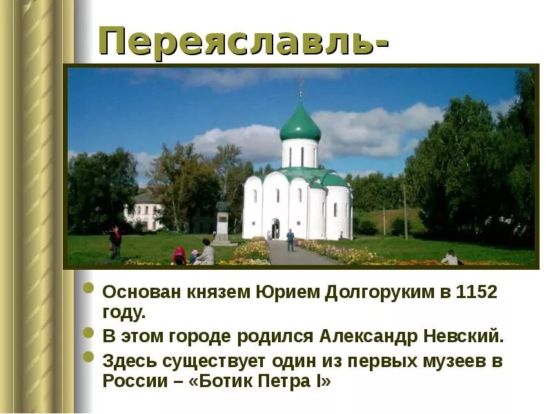 Какой город был основан юрием долгоруким. Город основан Юрием Долгоруким в 1152. Город основанный в 1152 году Юрием Долгоруким. Города основанные Юрием Долгоруким.