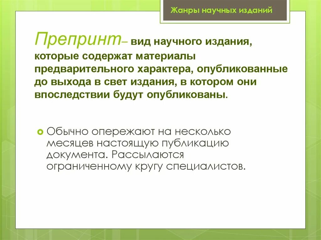 Жанр издания. Виды научных изданий. видом научного издания является:. классификация научных публикаций. типы и жанры научных изданий.