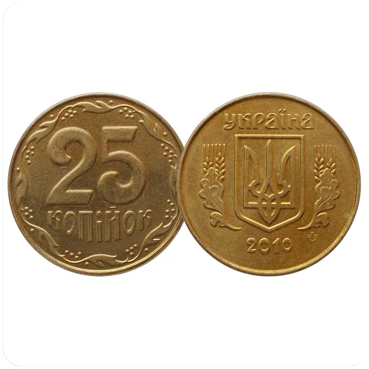 50 25 копеек. Украинская монета 25 копеек. Украина 25 копеек 2010. 25 Копеек Украина 2009. Монеты Украина 10 копийок 2010.