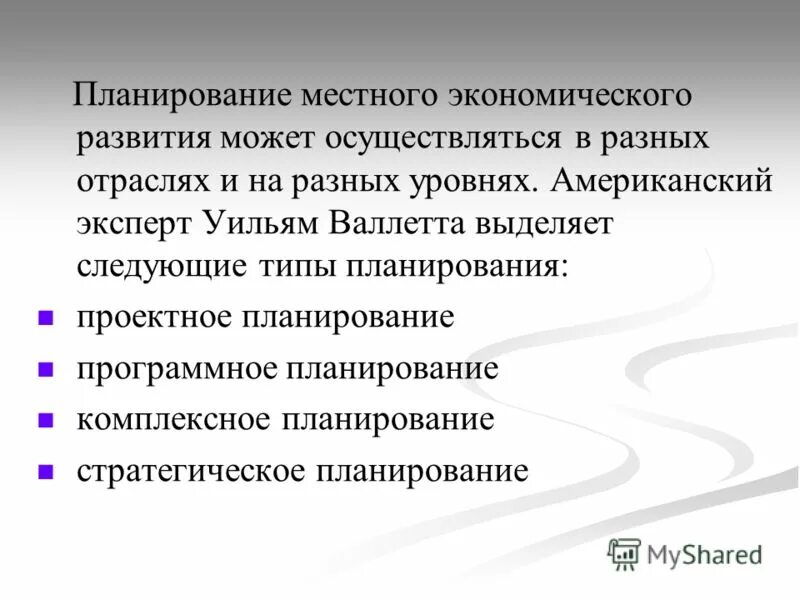 Местное самоуправление план. Государственное (муниципальное) планирование это. Планирование и организация текущего содержания пути. Кто занимается стратегическим планированием. Планирование работ по текущему содержанию пути.