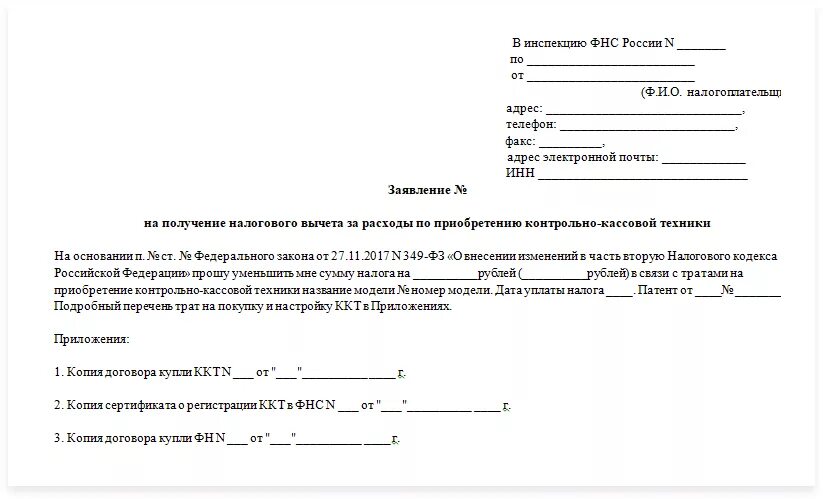 Как писать заявление на налоговый вычет при покупке квартиры образец. Образец заполнения налогового вычета на приобретение жилья. Образец заявления на возврат налогового вычета при покупке квартиры. Заявление о выдаче справки на возврат вычета. Возврат денежных средств с процентами