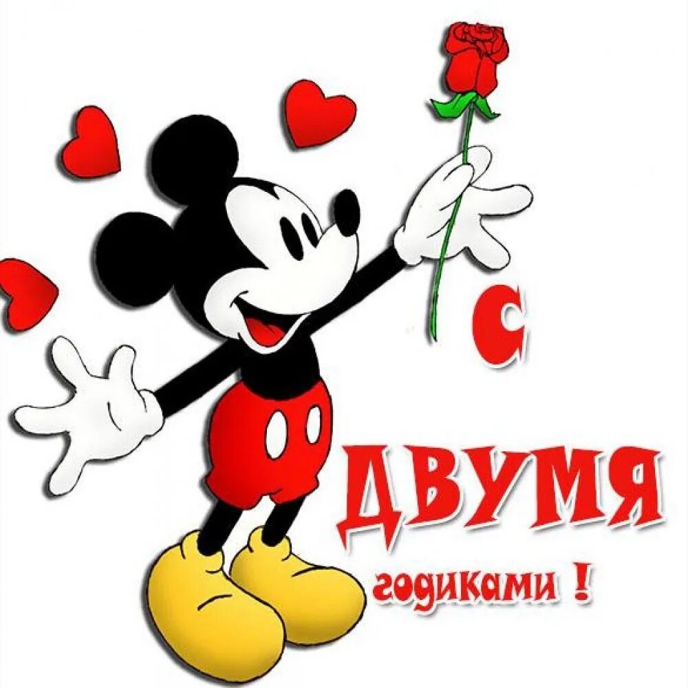 Я два года училась. С днём рождения 2 годика. с днём рождения 2 года девочке. поздравление 2 года девочке. поздравления с днём рождения 2 года.