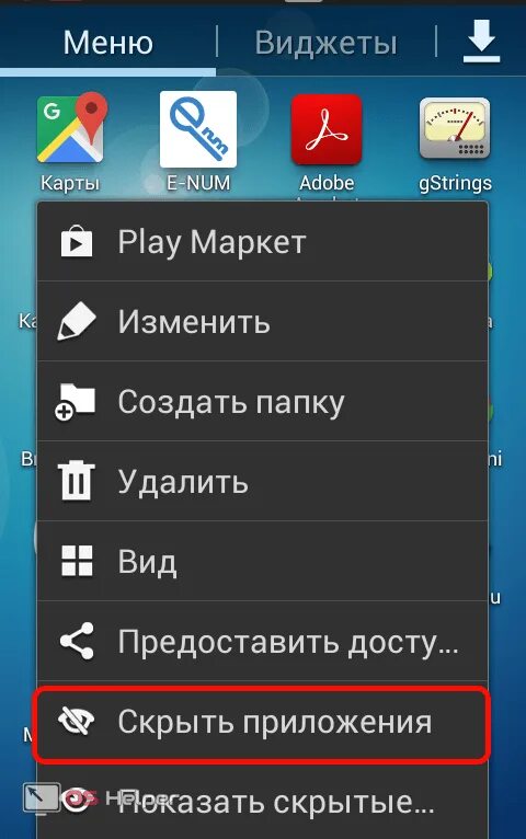 Скрытые приложения android. Скрыть приложение. Скрыть значок приложения. Скрытые приложения на телефоне. Скрытые приложения на андроид.