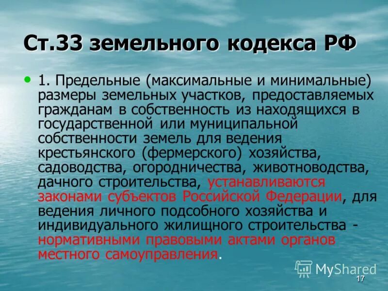 нормы предоставления земельных участков. земли для садоводства и для ведения садоводства. минимальный размер земельного участка. предоставление земельных участков для ведения личного хозяйства. предоставление земельных участков для ведения садоводства.