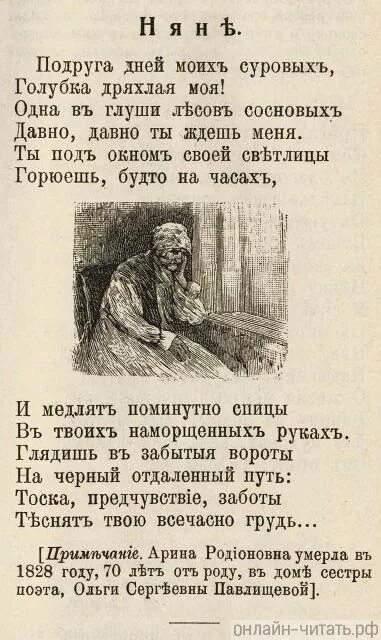 Стихотворение пушкина няне полностью. Пушкин няне стихотворение. Стих Пушкина няне. Няня Пушкина стихотворение.