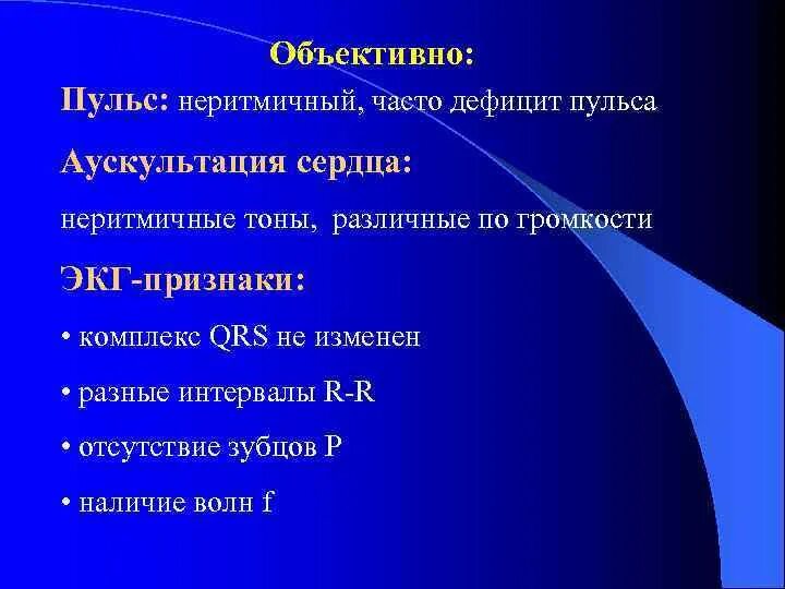 Тон в пульс