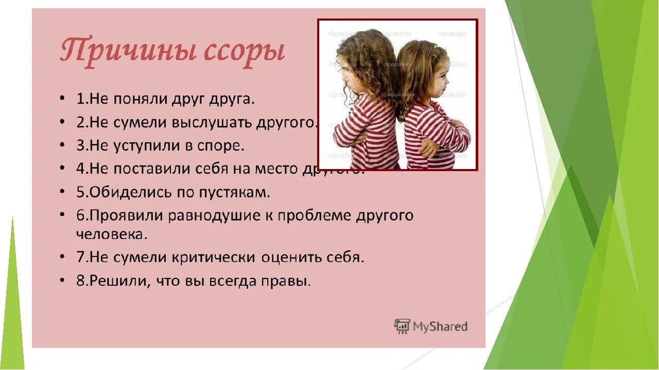 Что является причиной ссор. Стих ссора. причины ссор. темы для ссоры. повод для ссоры.
