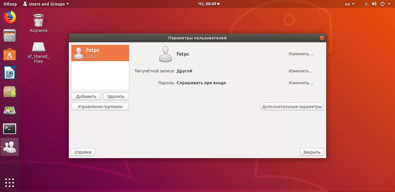 New user name. Учетная запись Linux. Пользователь линукс. Учетная запись Ubuntu. Пользователи Linux.