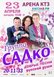 Садко калуга