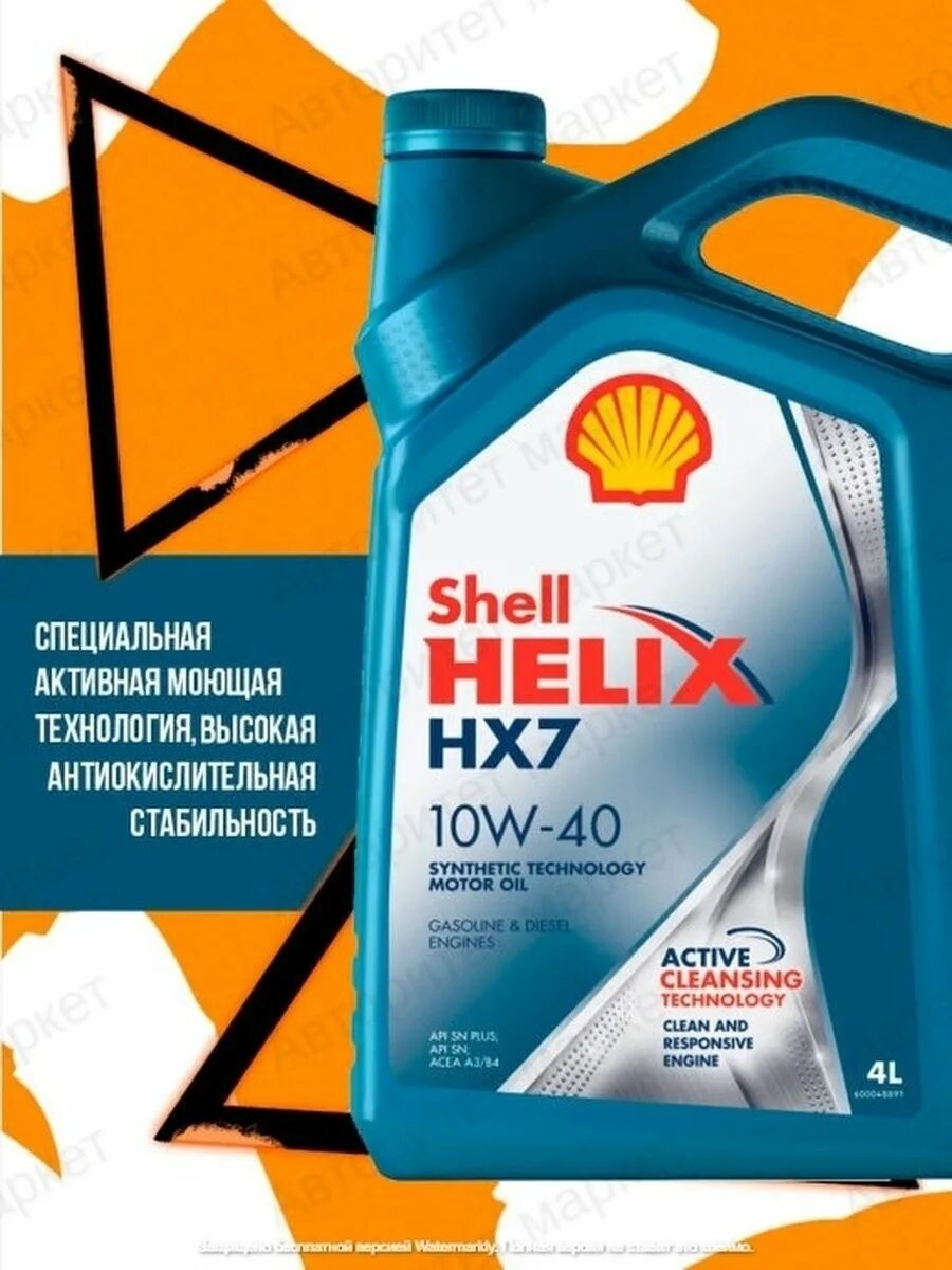 Шелл Хеликс 10w 40. Шелл Хеликс hx7 10w 40. Масло Shell Helix hx7 10w40 4л Shell 550051575. Шелл Хеликс hx7 10w 40 полусинтетика. Масло helix 10w 40