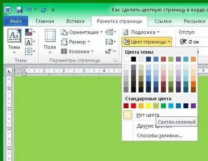 Как сделать цветную форму