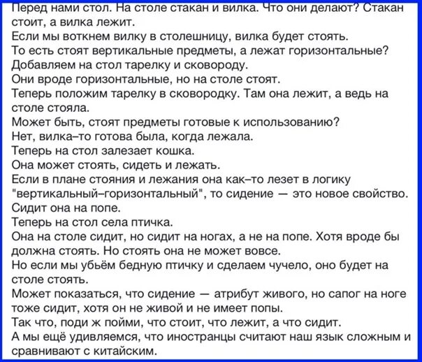 Стакан на столе стоит а вилка лежит. Сложный русский язык для иностранцев птичка на столе. Русский язык птичка сидит. Сложный русский язык для иностранцев. Русский язык птичка сидит.