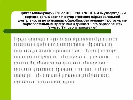30.08 2013 no 1014