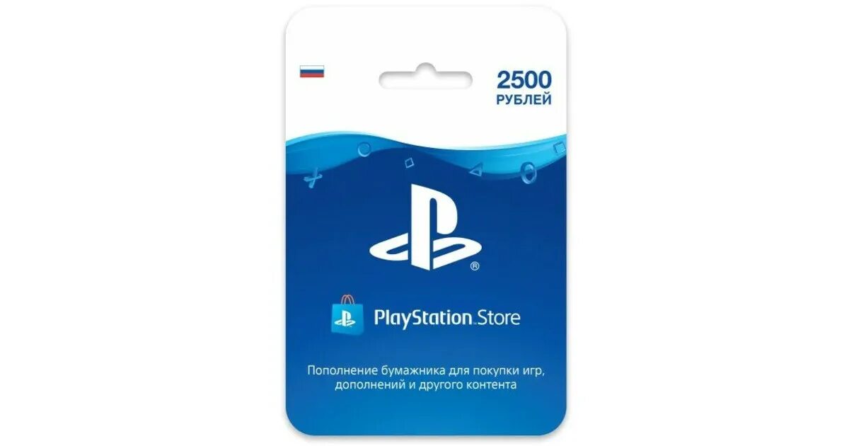 Playstation пополнение. Карта на 500 пс. Пополнение карты. Карта на 500 пс. Playstation коды погашения.