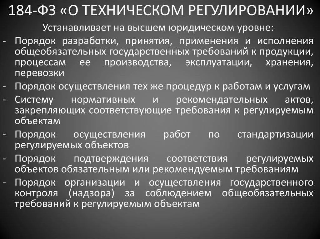 Закон о техническом регулировании изменения