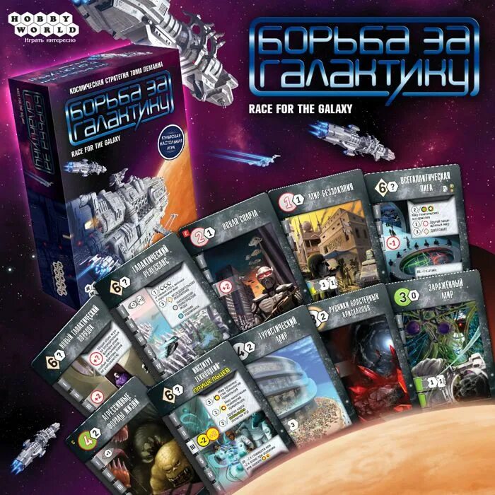 Race for the galaxy настольная. Борьба за галактику race for the galaxy. Битва в галактике настольная игра. Борьба за галактику настольная игра. Борьба за галактику игра.