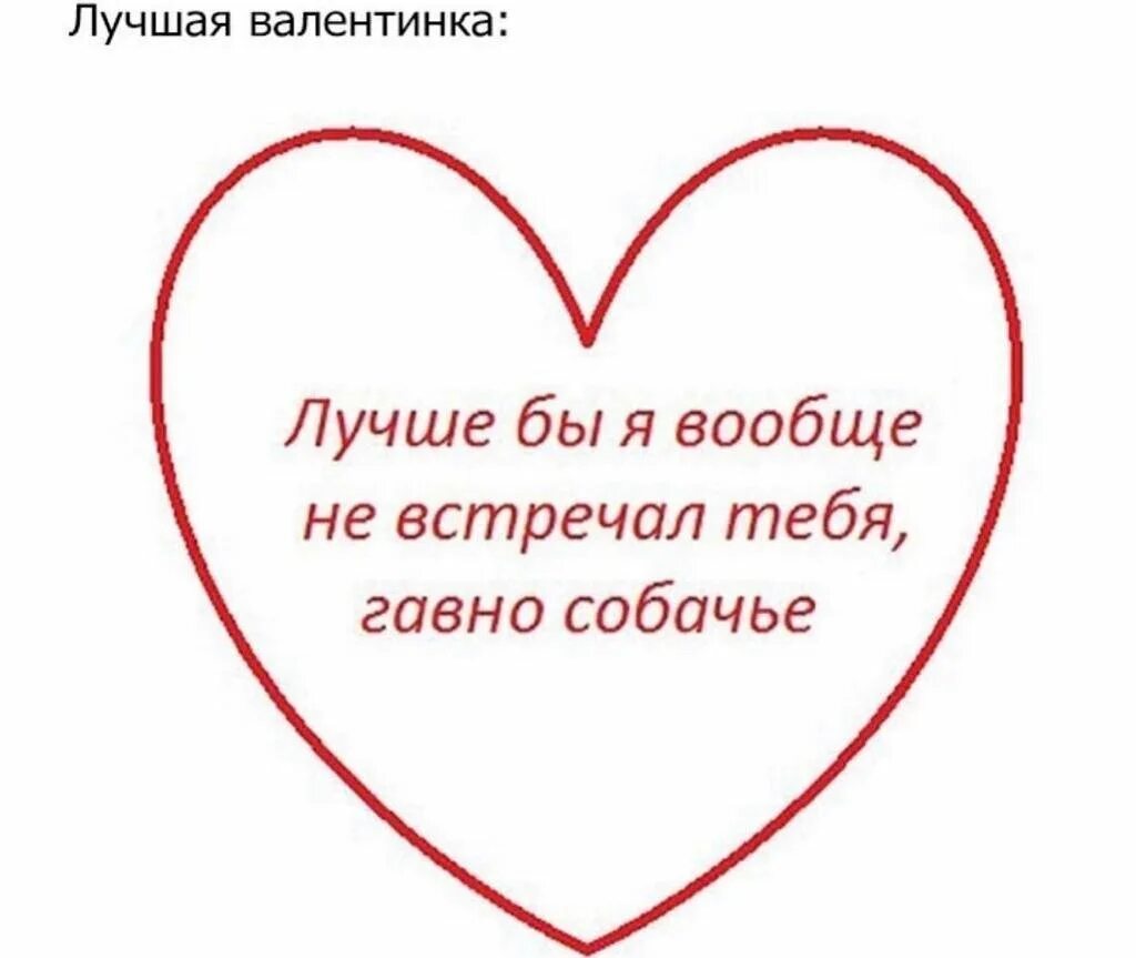 Валентинка другу мем. Прикольные надписи на валентинках. надписи для валентинок. валентинки с надписями смешными. милые надписи для валентинок.