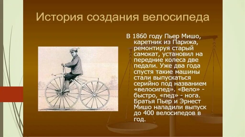 В каком году изобрели велосипед. История велосипеда. история создания велосипеда. история возникновения велосипеда. история изобретения велосипеда.