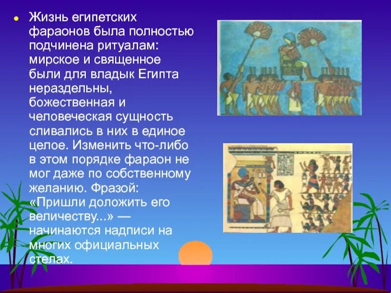 Древний египет жизнь фараона. Один день из жизни фараона 5 класс. Жизнь египетских фараонов. Один день в древнем Египте. Жизнь египетского фараона.