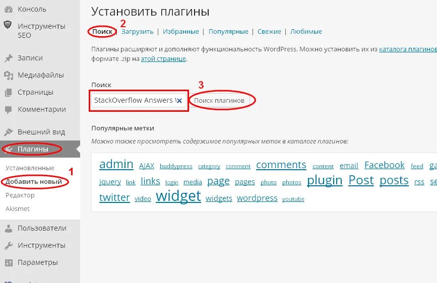 Плагин. Как установить плагин. Плагин это простыми словами. Как выглядит плагин.