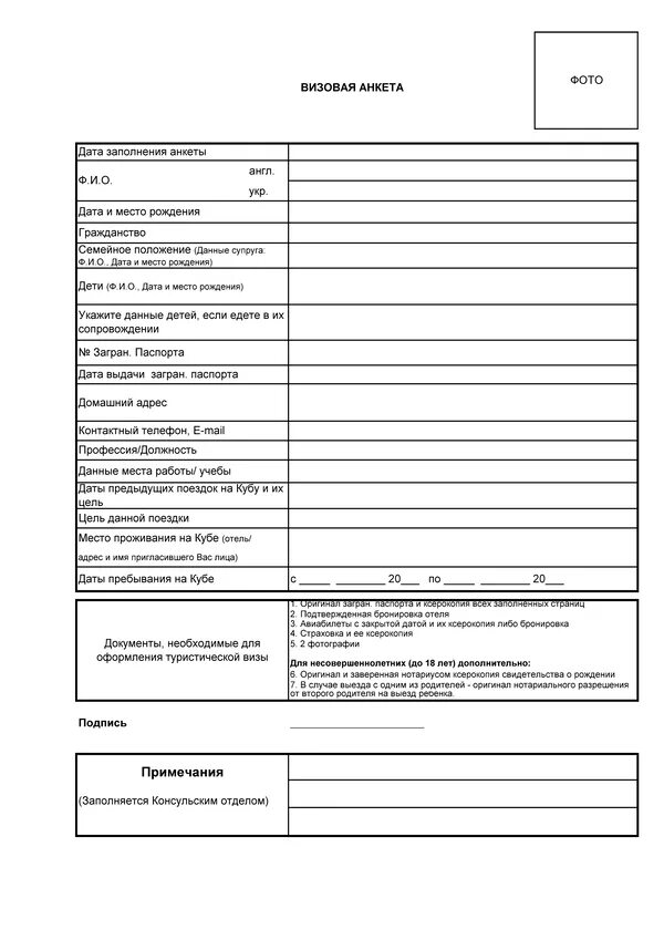 Анкета для кубы 2025. Анкета для въезда на кубу. заполнить анкету. заполнение анкеты для кубы.