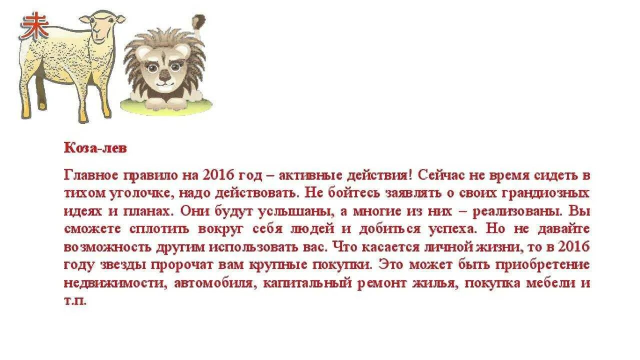 Год козы гороскоп. Год козы характеристика. Лев по гороскопу. Восточный гороскоп коза.