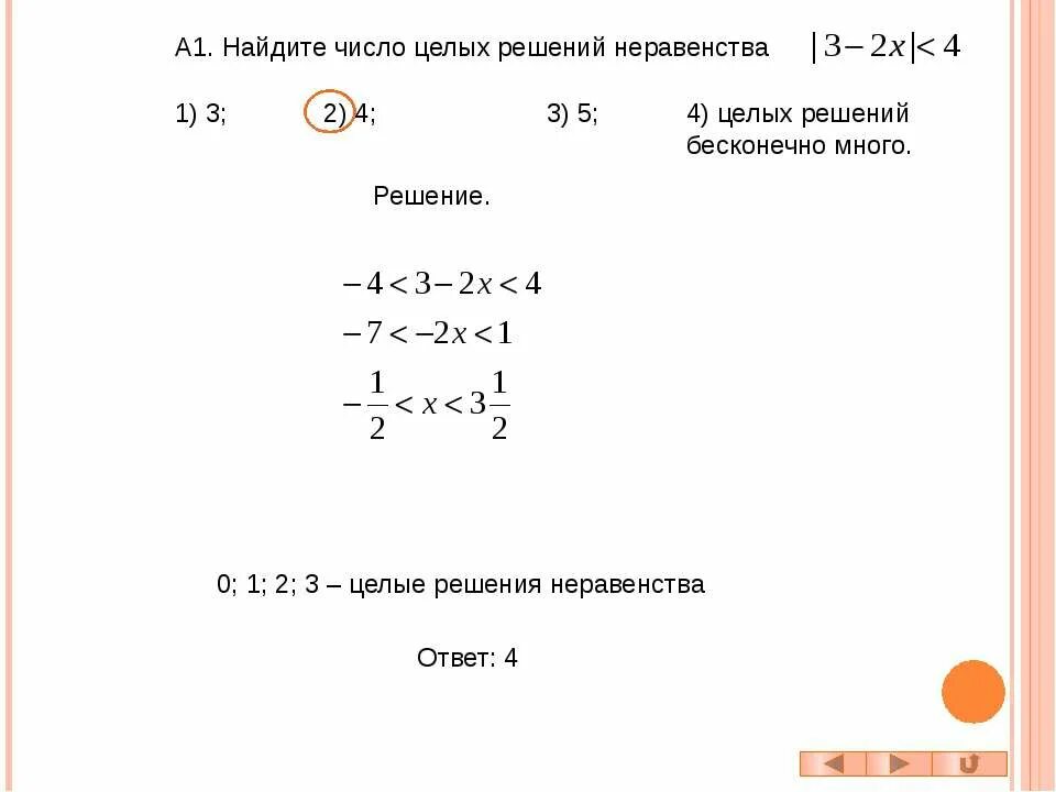 Найдите сумму целых чисел решений неравенства