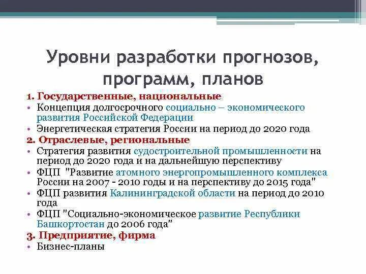 Прогноз планирования