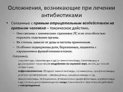 Осложнения возникающие