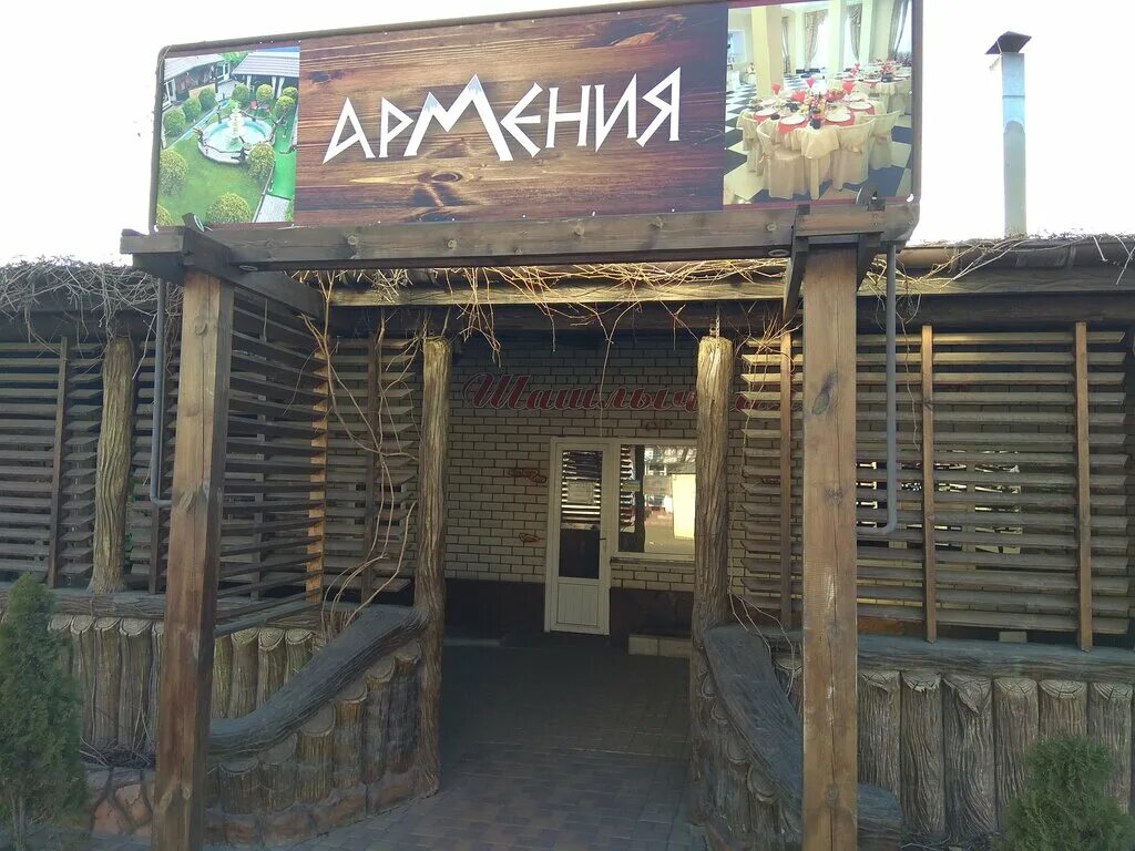 Армения николаев. Кафе в Армении. Армянский ресторан. Название армянских кафе. Армения бары.