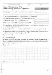 Контрольные работы по математике 3 класс голубь