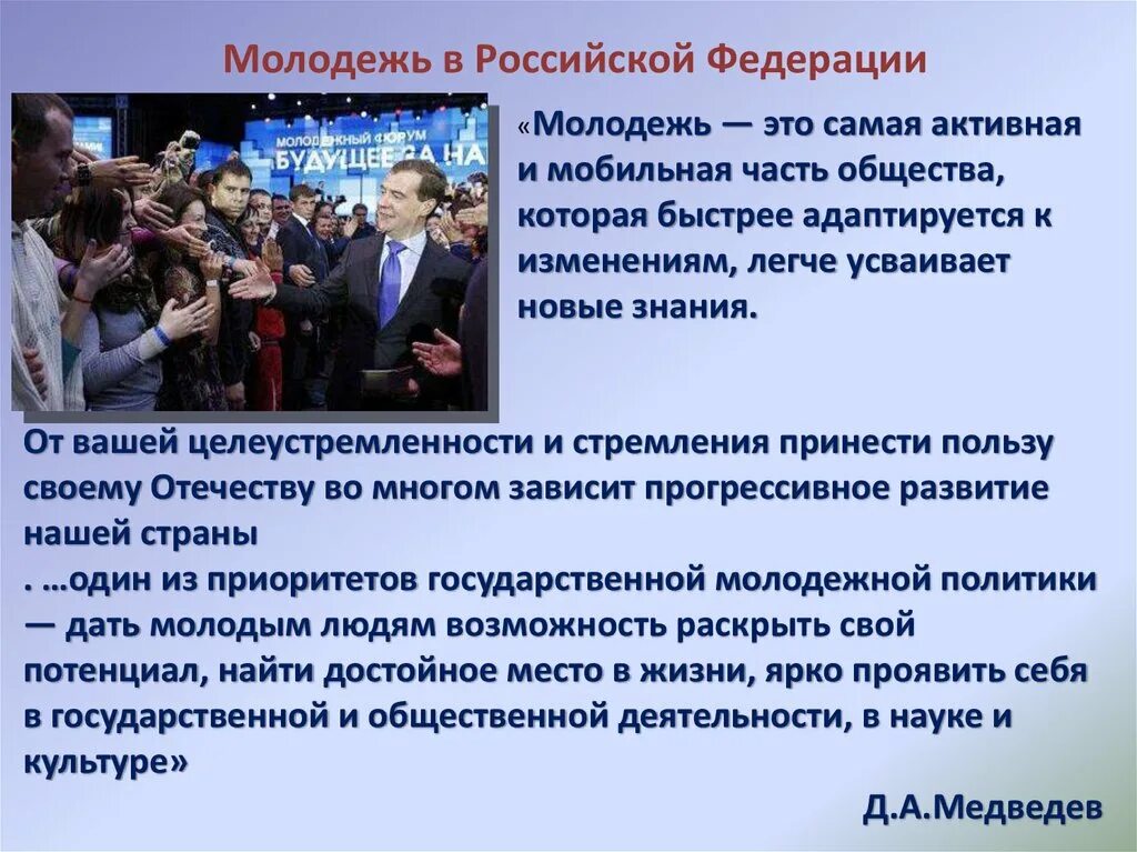 Социальное развитие и молодежь. Социальное развитие и молодежь конспект. Социальное развитие молодежи в российском обществе. Социальное развитие и молодежь сообщение.