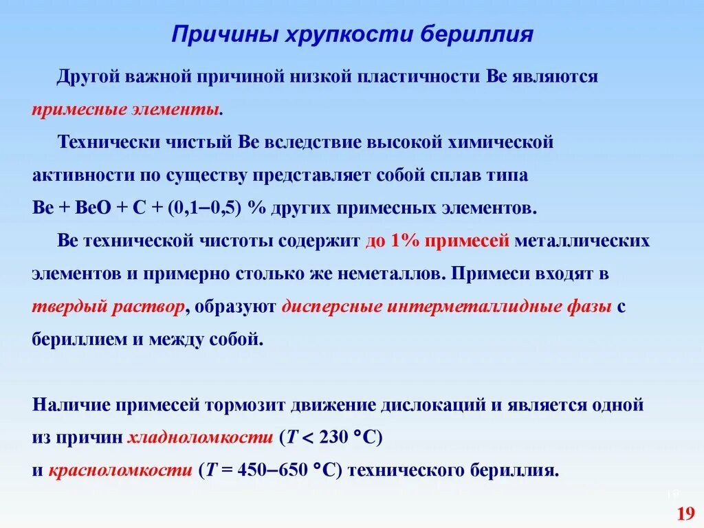 Оксид калия и оксид бериллия. Примесные элементы. Плотность бериллия. Химическая активность бериллия. Сплавы бериллия.