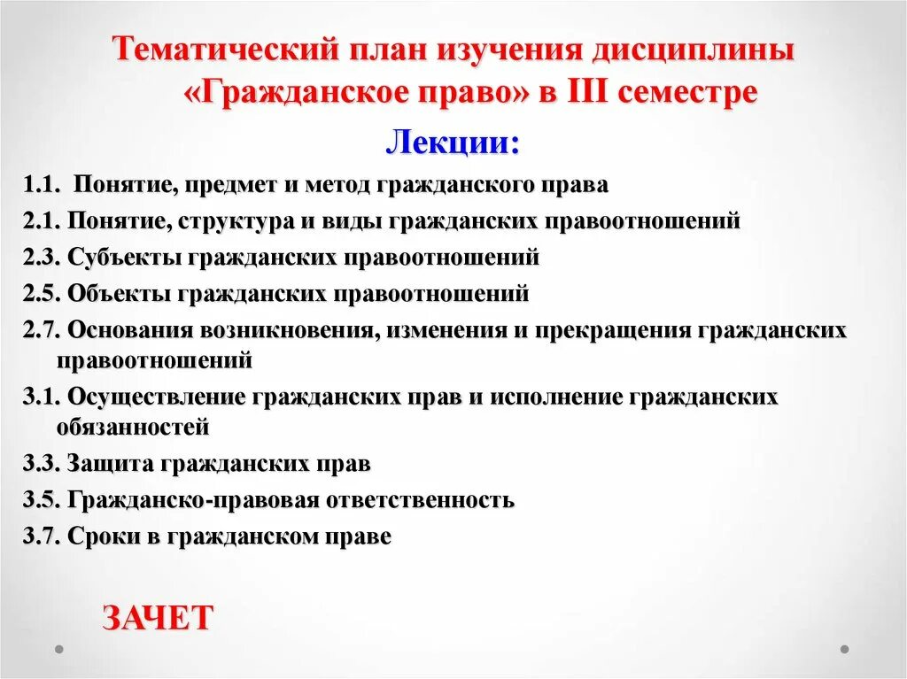 Понятие работа в гражданском праве. Гражданское право план. Гражданское право понятие предмет. План по гражданскому праву.