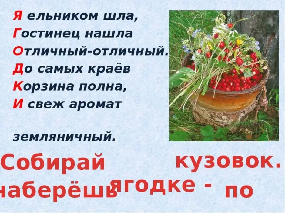 Верно работа любит не молодца а незалежливого. Б Шергин собирай по ягодке наберёшь кузовок. Собирай поо ягодке наберешь кузов. Собррай по ягодке на берёшь кузовок Шергин. Собирай по ягодке - наберёш кузовок.