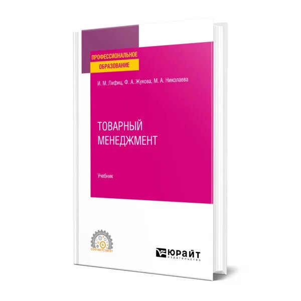 Бесплатные книги менеджмента. Товарная книга. книги про товарный бизнес. книги по менеджменту для студентов. книга про торговую марку.