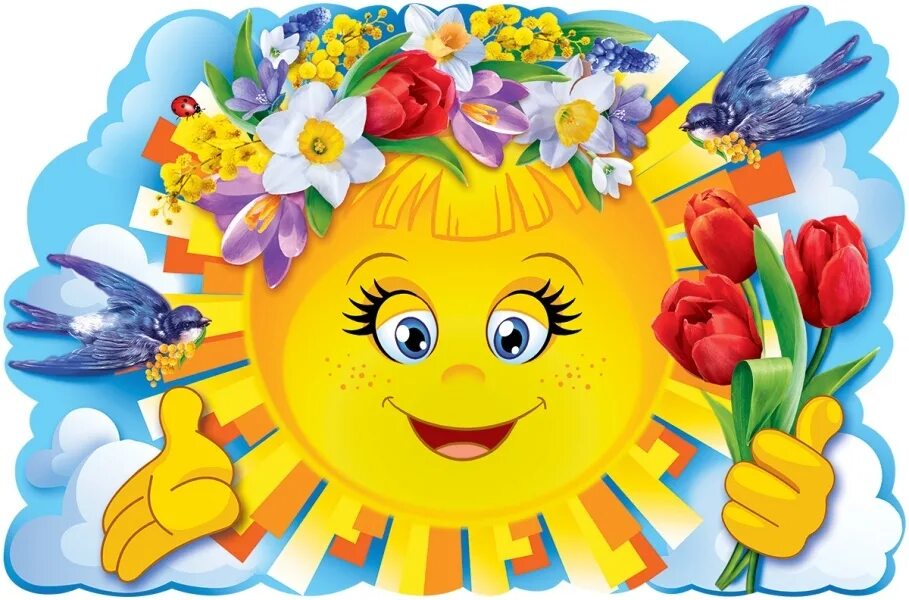 Солнышко рисунок. Детский сад солнышко. Солнце для детского сада. Солнышко дети цветы.