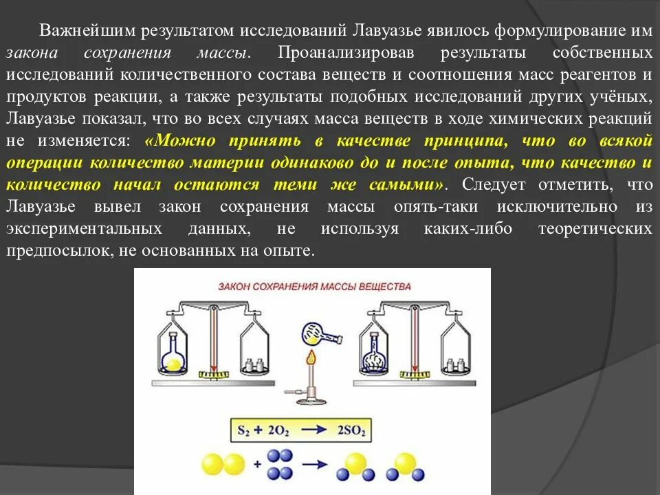 Закон сохранения в химии. Закон сохранения массы в химии. Следствие закона сохранения массы. Закон сохранения массы веществ химия. Опыт по закону сохранения массы веществ.