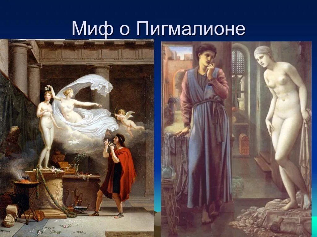 Галатея миф краткое содержание. Пигмалион мифология. греческий миф пигмалион. миф о пигмалионе и галатее. пигмалион и галатея.