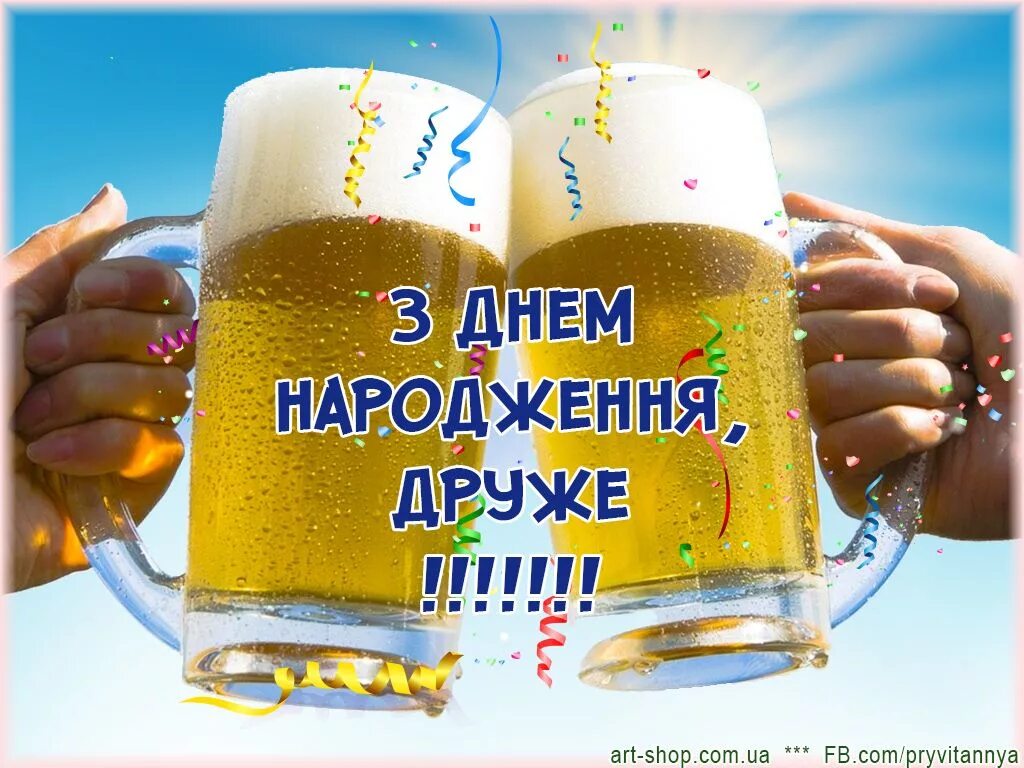 Открытки с днем на украинском языке мужчине. Открытки с днем на украинском языке мужчине. С днём рождения мужчине на украинском языке. З днем народження мужчині. Открытки с днём рождения на украинском языке.