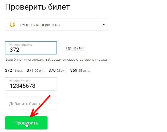 Золотая подкова проверить билет по номеру 448. 440 Тираж Золотая подкова проверить билет по номеру. Проверить билет Золотая подкова по номеру билета. Проверить билет Золотая подкова тираж 441. Билеты Золотая подкова тираж 279.