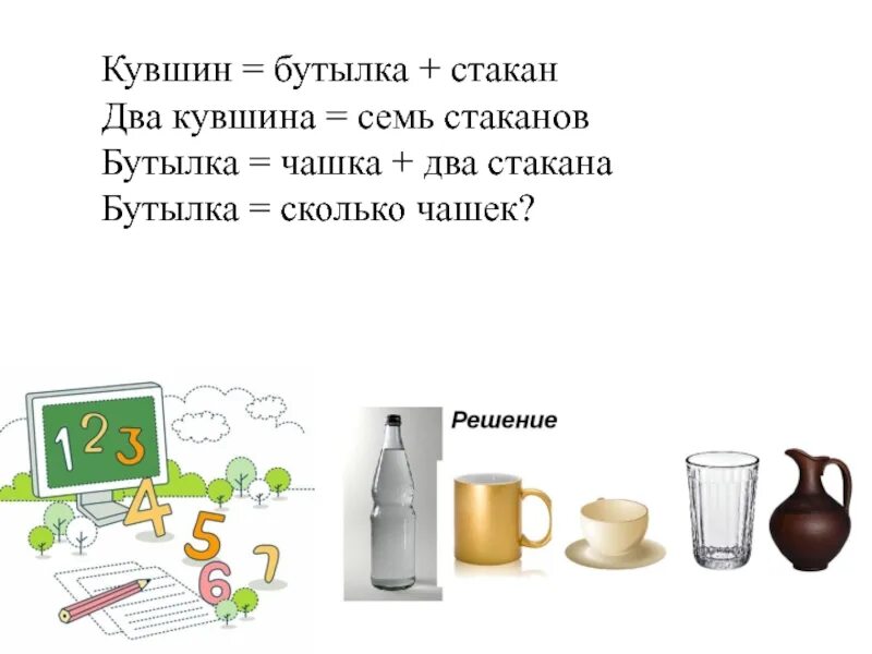 Сколько калорий в стакане молока. Стакан инфографика. Сколько нужно пить в день. На столе поставлены в ряд бутылка кружка чашка стакан и кувшин. Сколько стаканов в 1 литре.
