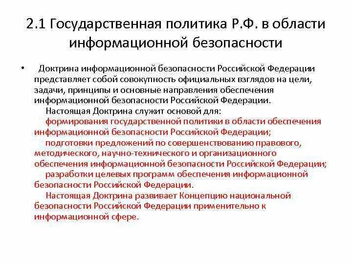 Дисциплины защита информации. Дисциплины защита информации