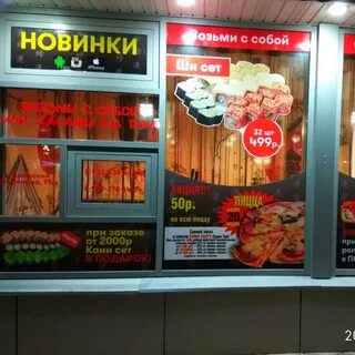 Суши тай моздок