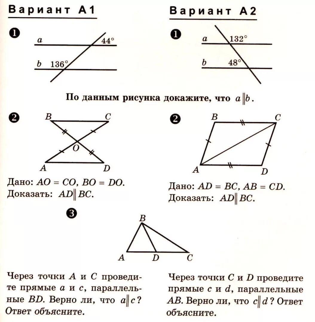 Аксиомы 7 класс атанасян. Геометрия 7 класс Атанасян самостоятельные работы. Контрольная геометрия 7 класс Атанасян. Самостоятельная по геометрии 7 класс Атанасян. Проверочные самостоятельные работы 7 класс геометрия Атанасян.