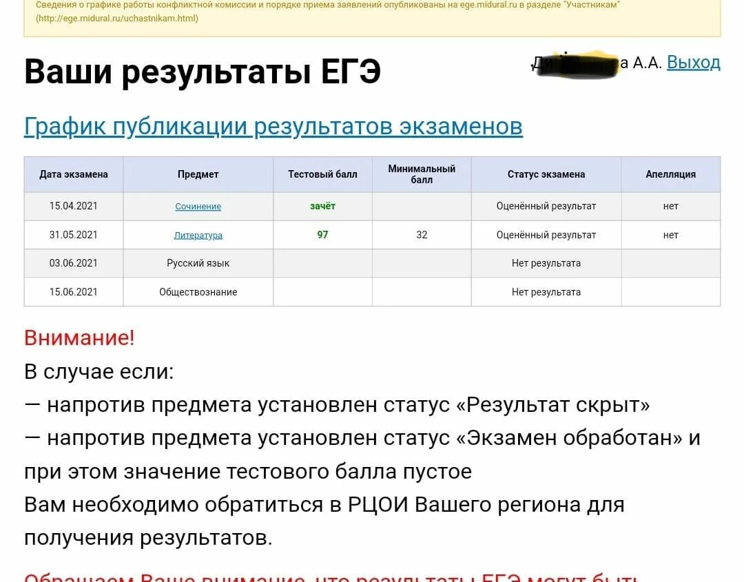 Получение результата егэ