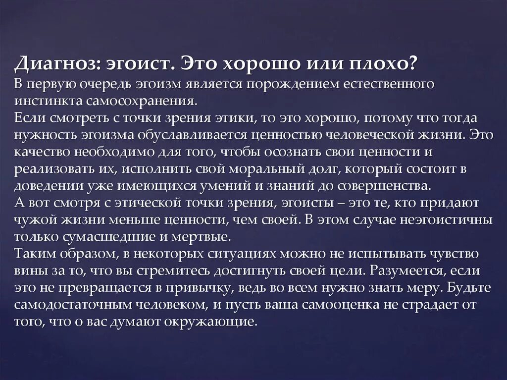 Почему называют эгоистом. Эгоизм. Эгоизм это простыми словами. Качества эгоистичного человека. Эгоизм это определение.