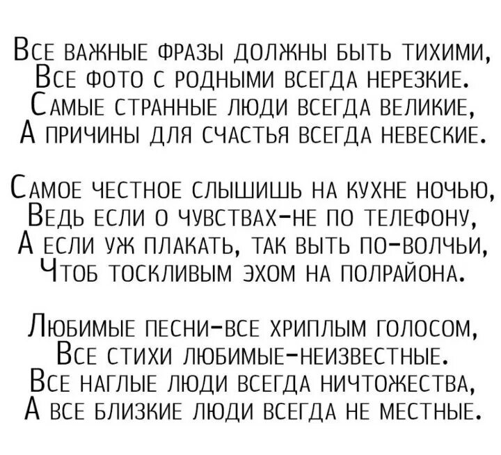 Будь тише без слов. Все важные фразы должны быть тихими стих. Стих все важные фразы должны. Всё важные фразы должны быть тихими текст. Важные фразы должны быть тихими стих.